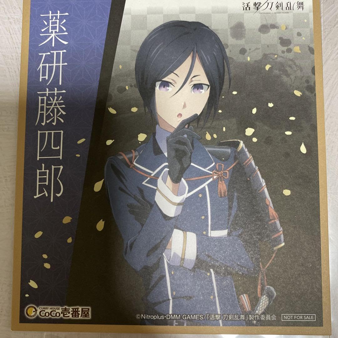 Amazon.co.jp: 刀剣乱舞 薬研藤四郎 花丸 活撃 セット 色紙